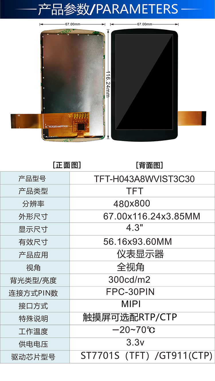 4.3寸 TFT-H043A8WVIST3C30詳情2.jpg 4.3寸 TFT-H043A8WVIST3C30詳情2.jpg